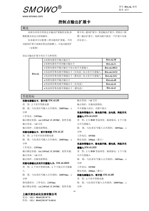 EM-AL 系列设定点输出扩展卡说明书