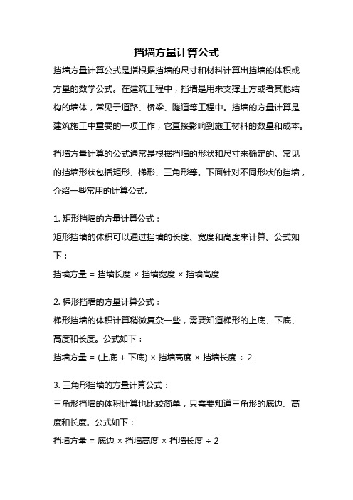 挡墙方量计算公式