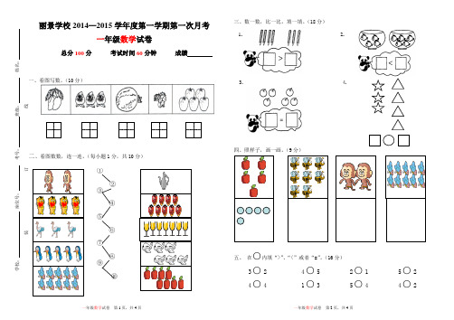 人教版一年级上数学第一次月考试卷