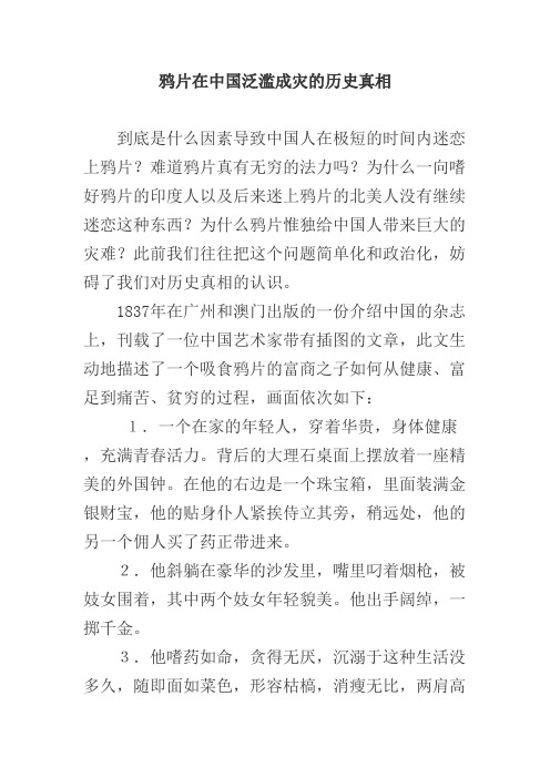 鸦片在中国泛滥成灾的历史真相