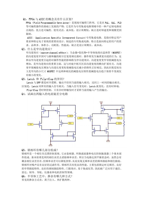 集成电路方向学员常见技术问题解答
