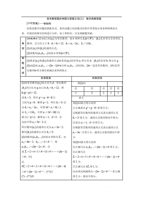 2019届高考数学二轮复习 第二部分专项二 专题三 3 高考解答题的审题与答题示范(三) 学案 