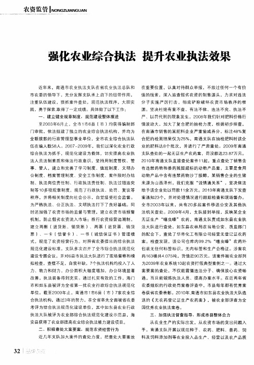 强化农业综合执法 提升农业执法效果