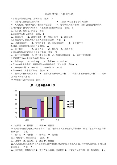 《信息技术》会考选择题