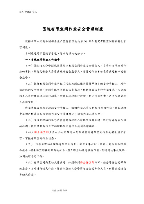 医院有限空间作业管理制度汇编[含应急救援预案]