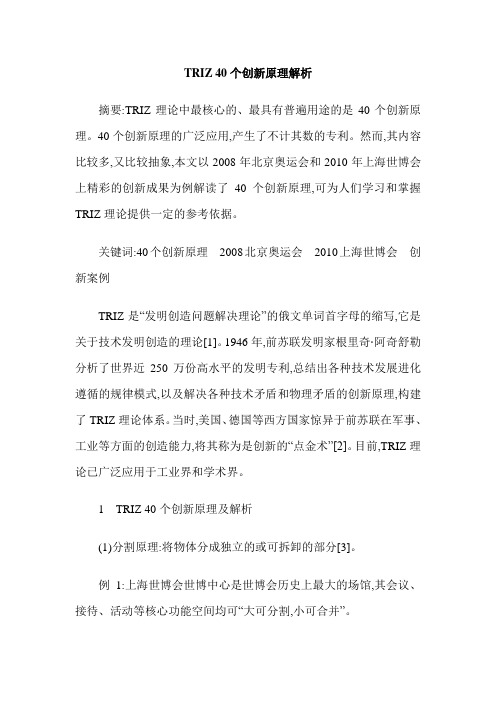 TRIZ 40个创新原理解析