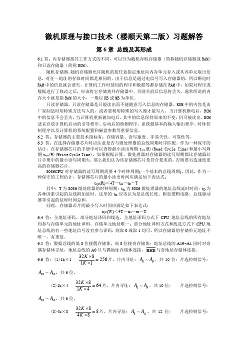 微机原理与接口技术(楼顺天第二版)第六章习题解答