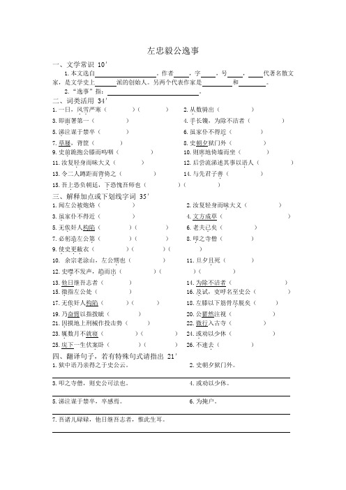 《左忠毅公逸事》文言测试卷