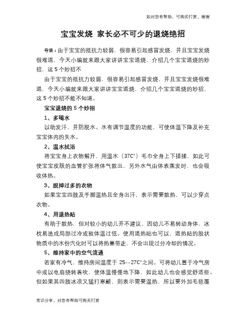 宝宝发烧 家长必不可少的退烧绝招