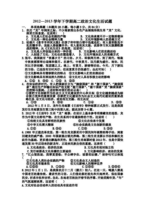 高二政治文化生活期末试题