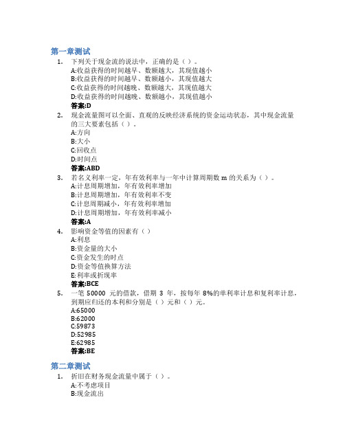 工程经济学智慧树知到答案章节测试2023年山东交通学院