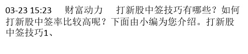 打新股中签技巧有哪些 如何打新股中签率比较高呢