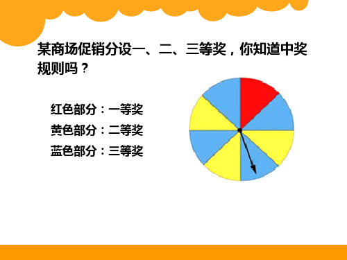 数学五年级上新北师大版摸球游戏课件