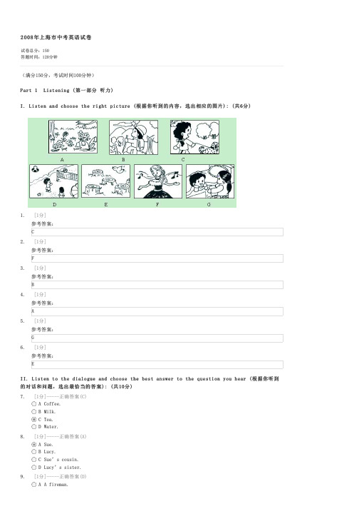 2008年上海市中考英语试卷-中考英语试卷与试题