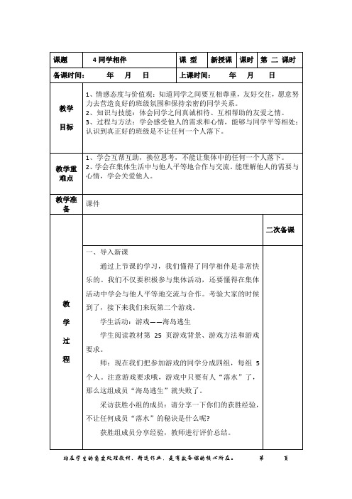 《同学相伴》教学设计及反思