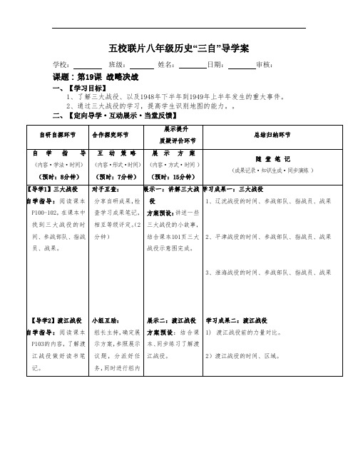 第19课 战略决战