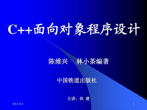 第1章 面向对象程序设计概述