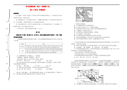 备战2020年高考地理一轮复习第二十单元环境保护单元训练B卷含解析选修