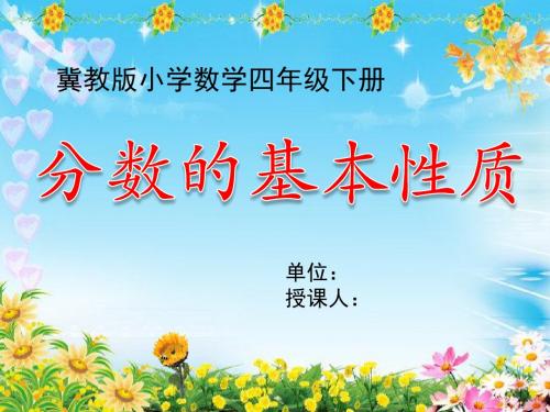 《分数的基本性质》ppt