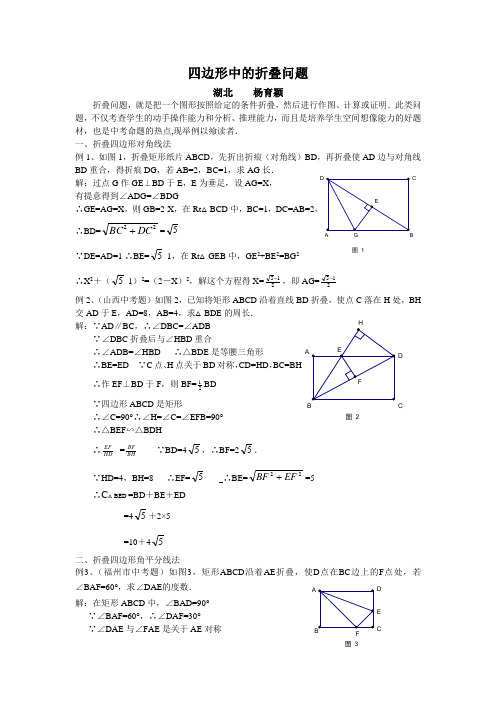 四边形中的折叠问题