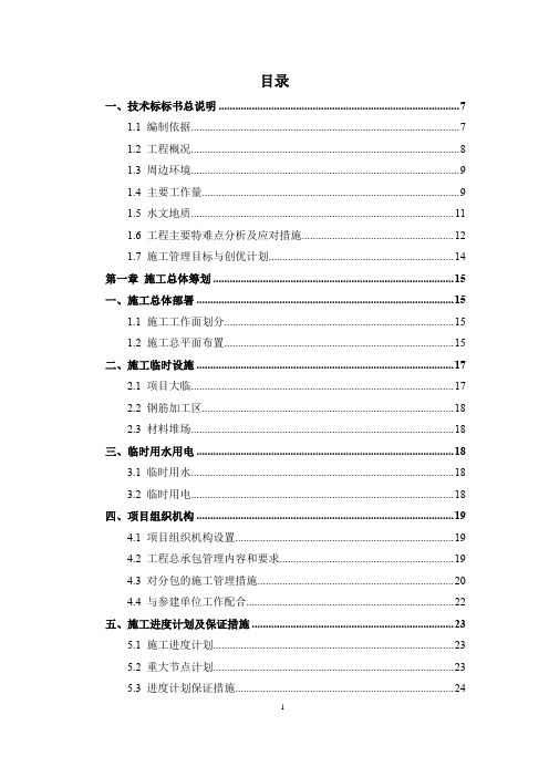 沈杜公路(杜行轮渡口-浦星公路)改建工程技术标