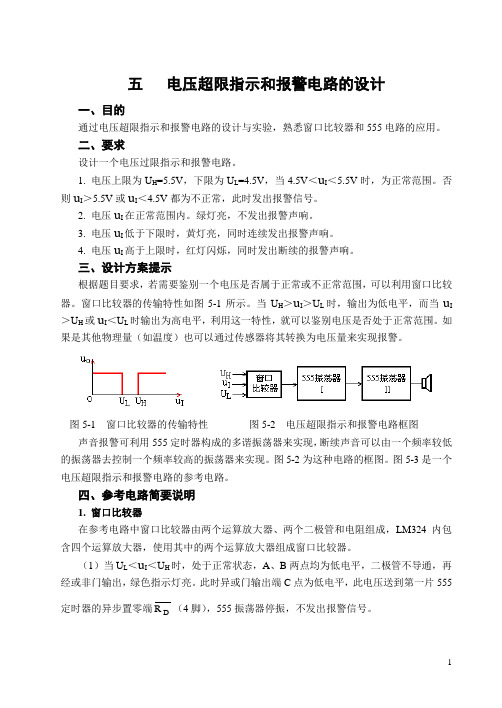 电子技术课程设计三个题目说明及电路图