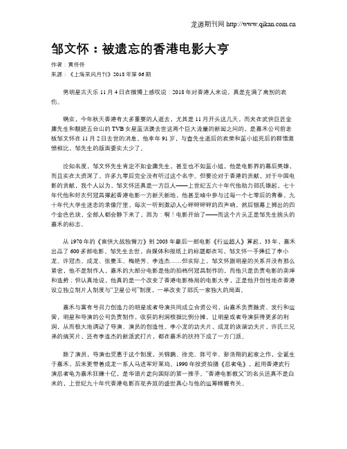 邹文怀:被遗忘的香港电影大亨