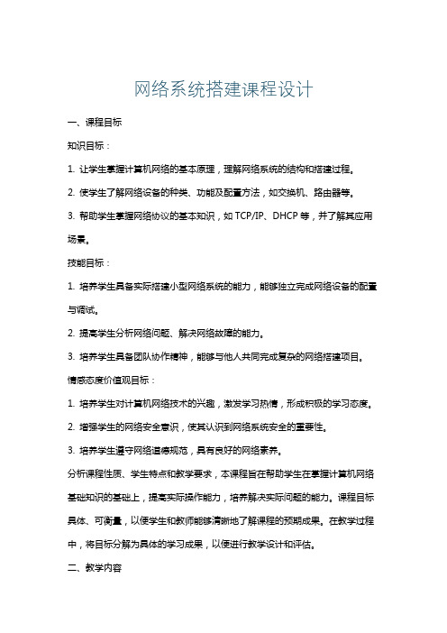 网络系统搭建课程设计