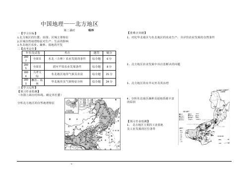 5_中国地理北方地区