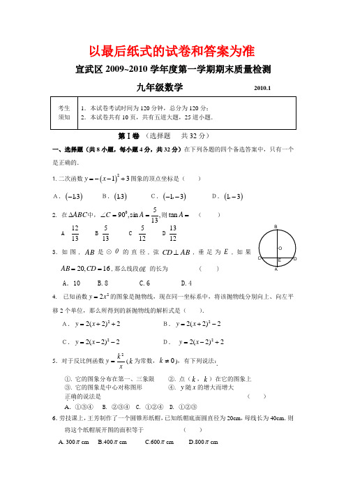 宣武区   初三试卷