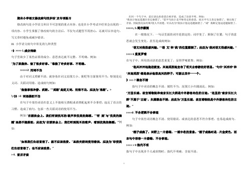 期末_小学语文修改病句四步法”