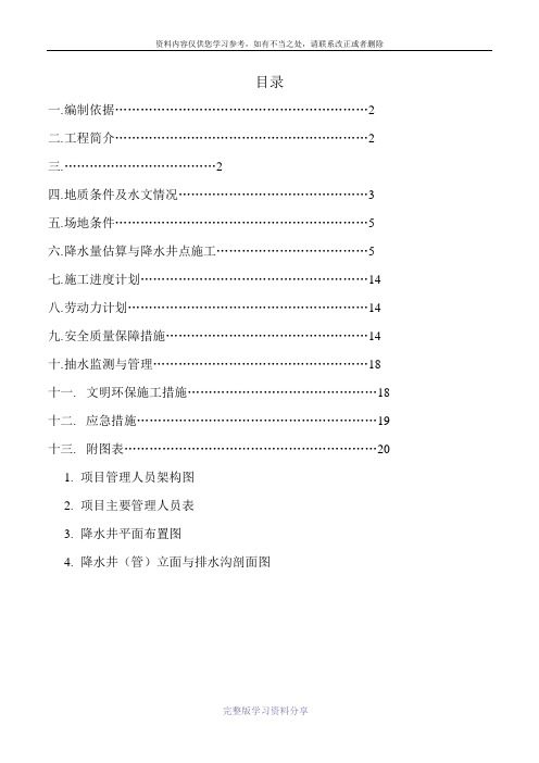 轻型井点降水专项施工方案