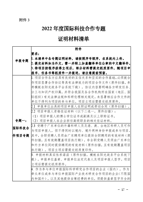 2022年度国际科技合作专题证明材料清单