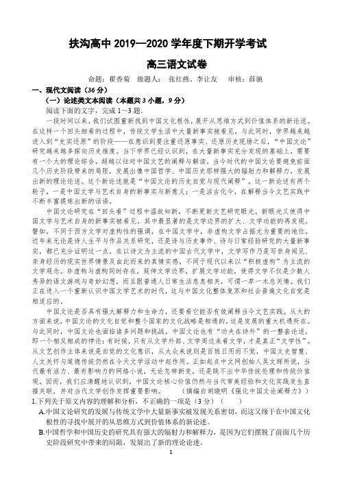 河南省周口市扶沟县2020届高三语文下学期开学考试试题(PDF)