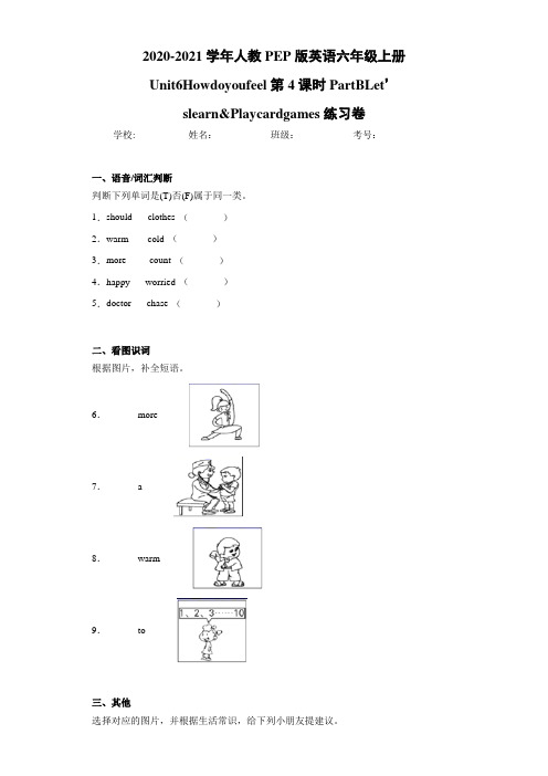 人教PEP版英语六年级上册Unit6Howdoyoufeel第4课时Par