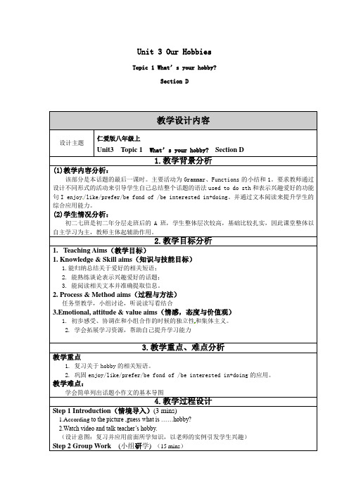 Unit 3 Unit 3  Topic 1 What’s your hobby Section D教学设计