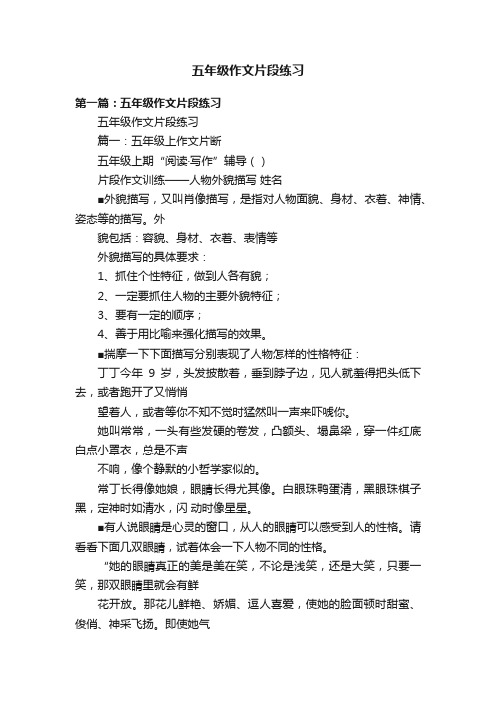 五年级作文片段练习