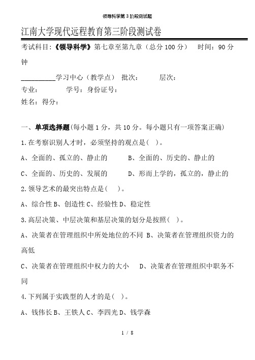 领导科学第3阶段测试题