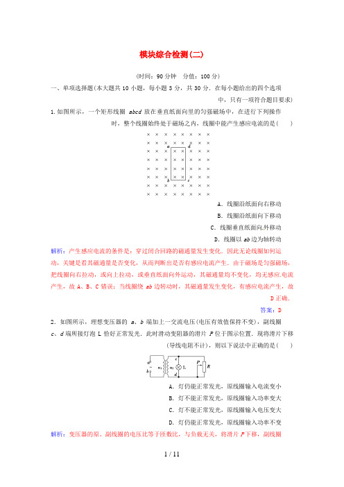高中物理模块综合检测(二)新人教版选修3-2