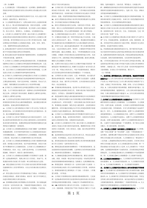 公共部门人力资源管理word精品文档13页