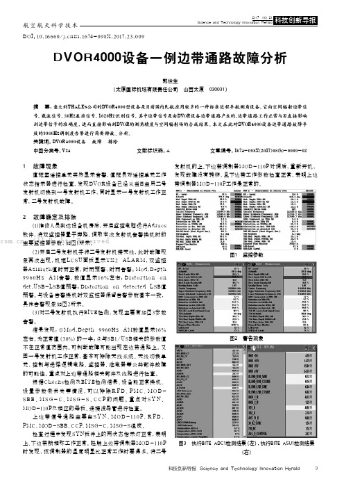 DVOR4000设备一例边带通路故障分析