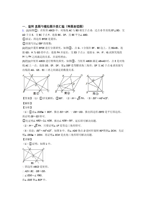 人教全国中考数学旋转的综合中考真题汇总含详细答案