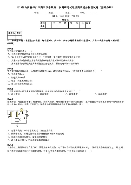 2023届山西省怀仁市高三下学期第二次调研考试理综高效提分物理试题(基础必刷)