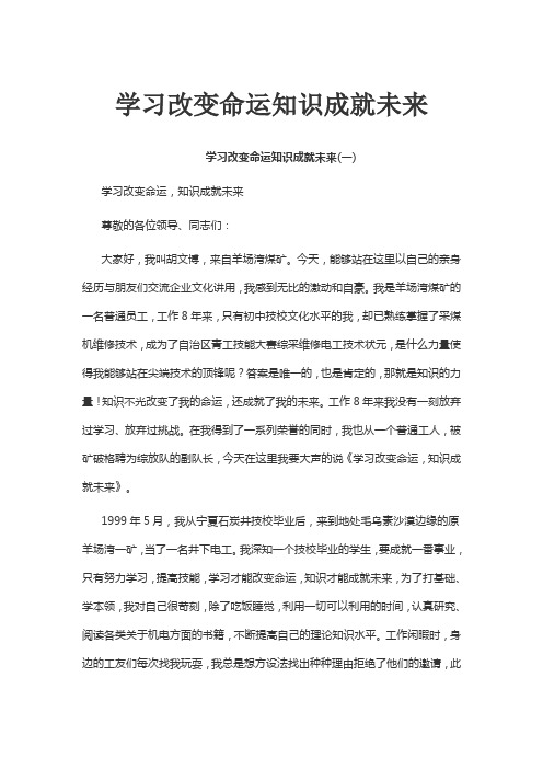 学习改变命运知识成就未来