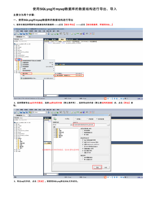 使用SQLyog对mysql数据库的数据结构进行导出、导入