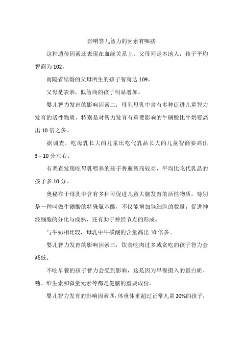 影响婴儿智力的因素有哪些
