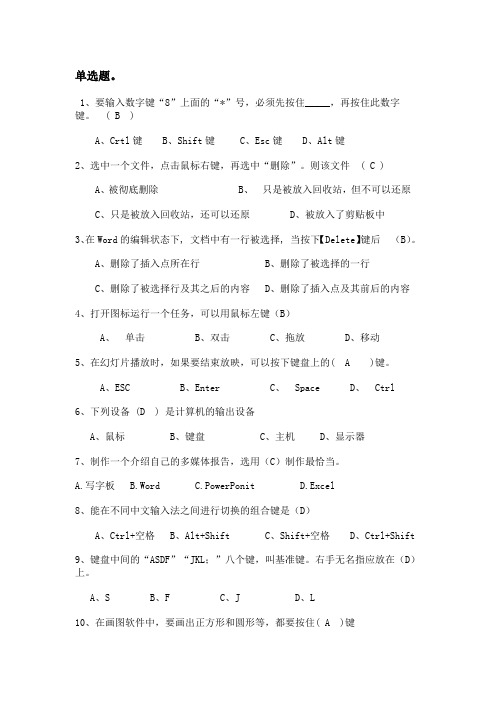 信息技术测试 单选题 (1)