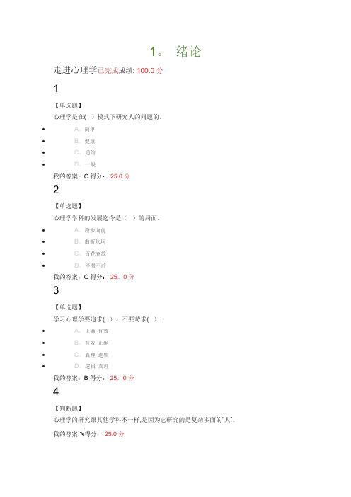 2018最新大学生心理健康教育(超星尔雅)