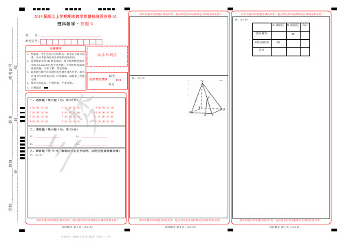数学(理)原创卷(新课标02)-2019届高三上学期期末教学质量检测原创卷(答题卡)