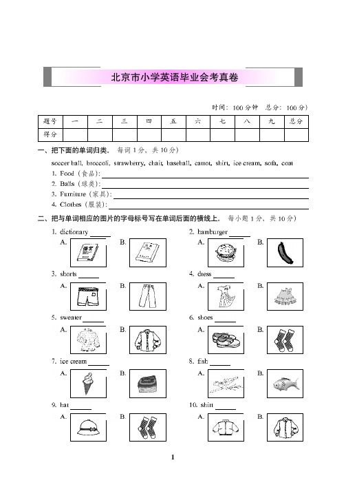 北京市小学六年级英语毕业会考真题试卷